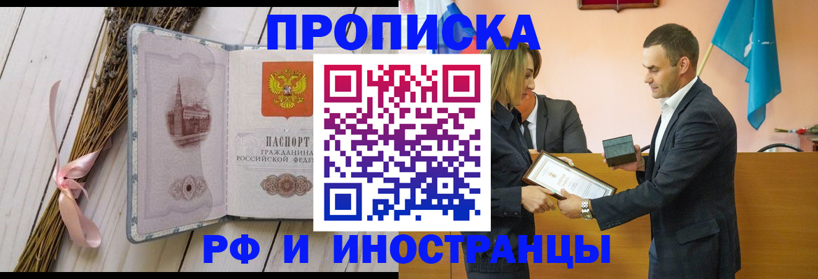 временная регистрация купить в Холмске